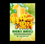 鲜榨果汁