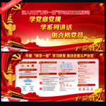 两学一做