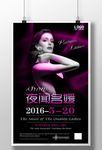 酒吧妇女节名媛之夜海报设计