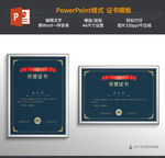 蓝色荣誉证书