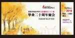 同学会背景 同学会设计