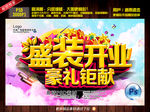 开业