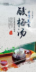 酸梅汤