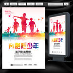 奔跑吧少年海报