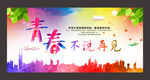 青春不说再见 炫彩背景图片