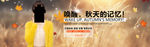 秋季促销banner