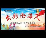 出彩渤海