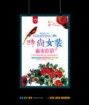 女装促销海报