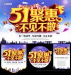 51聚惠-不见不散