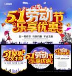 51劳动节乐享优惠