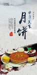 月饼