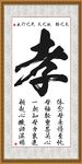 孝