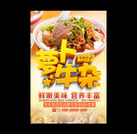 萝卜牛杂