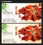 小龙虾海报