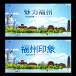 福州