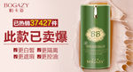 淘宝BB霜钻展活动促销图图片