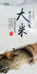 大米