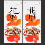 花甲