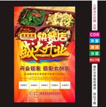 快餐店盛大开业宣传单海报