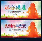 环保健康
