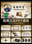 道德文化教育PPT模板