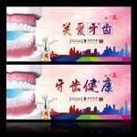 关爱牙齿 牙齿健康