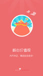 引导页app