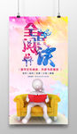 水彩风阅读海报设计