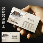 建筑装潢施工设计名片