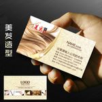 美发名片