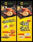 鸡翅包饭展架