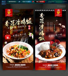 香菇滑鸡饭