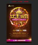 女王驾到特惠海报