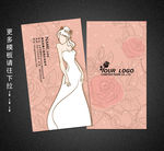 婚庆名片