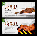 烤羊腿