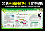 2016年全国爱国卫生月宣传栏