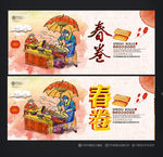 春卷