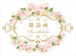 邀请函封面