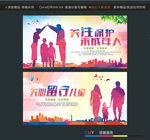 关注保护未成年人关心留守儿童