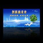 科技展板 创新科技 舞台