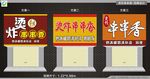 串串香 招牌设计