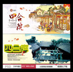 四合院
