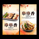 串串香