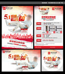 五一活动海报