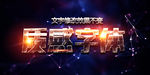 质感字