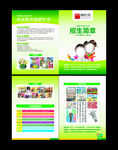 教育培训班 两折页