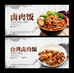 卤肉饭