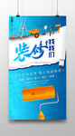 笔刷创意装修海报