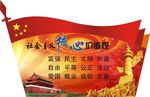 社会主义核心价值观