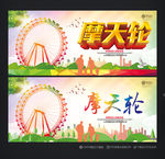 摩天轮